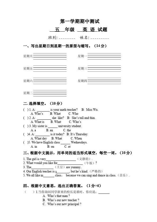 五年级上册英语(PEP版)PEP英语《期中考试》练习试卷15第1页