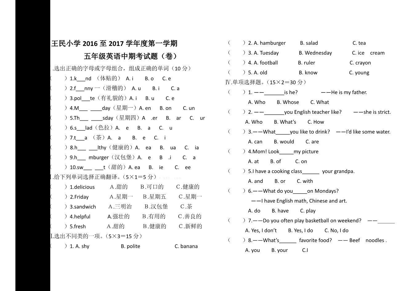 五年级上册英语(PEP版)2017学年度第一学期五年级英语中期考试题第1页