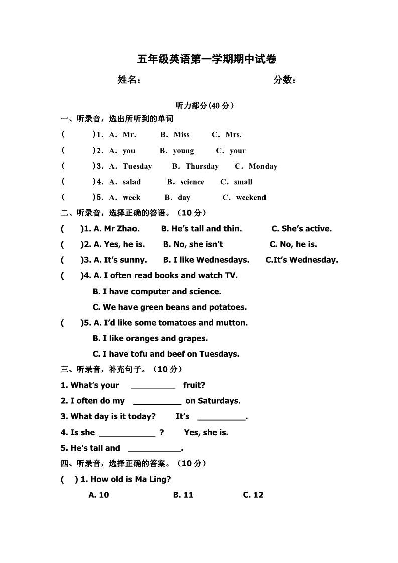 五年级上册英语(PEP版)期中试卷第1页