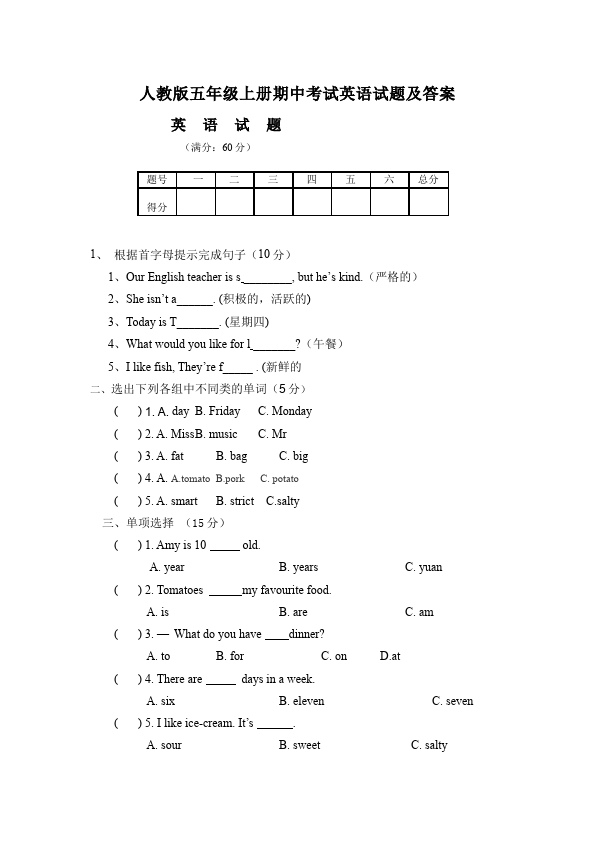 五年级上册英语(PEP版)PEP英语《期中考试》练习试卷16第1页