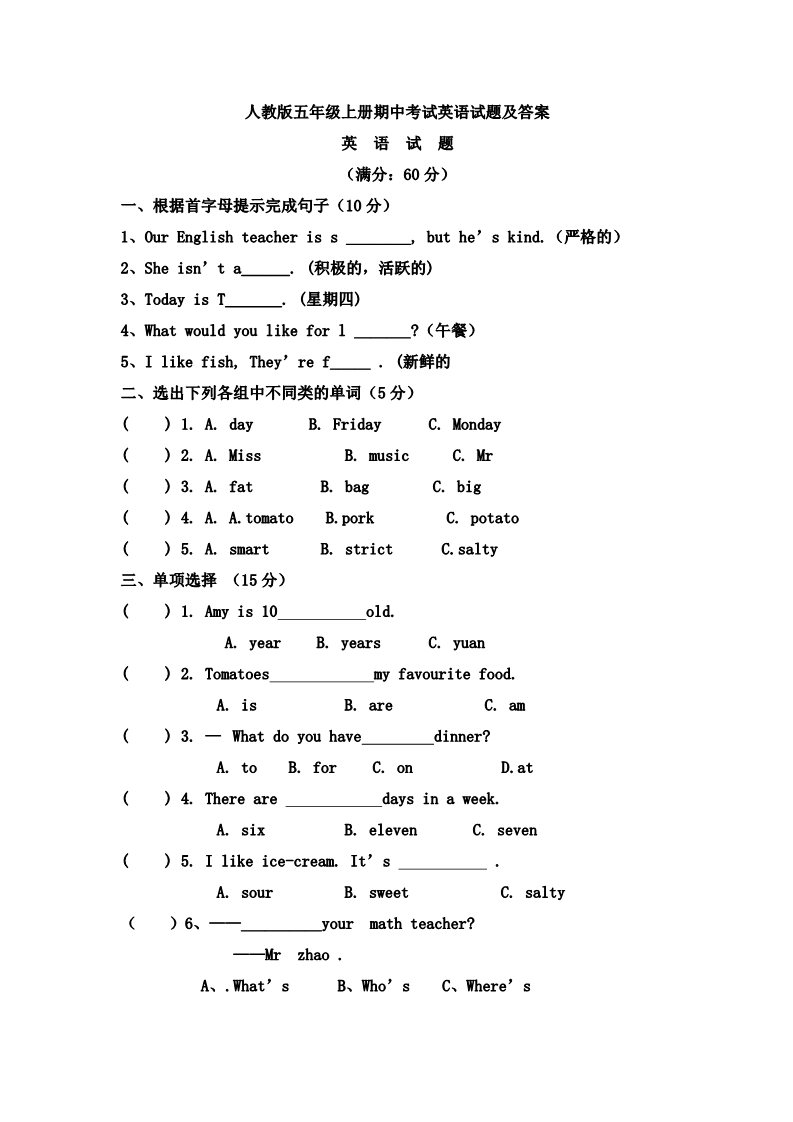 五年级上册英语(PEP版)期中测试卷 4（含参考答案）第1页