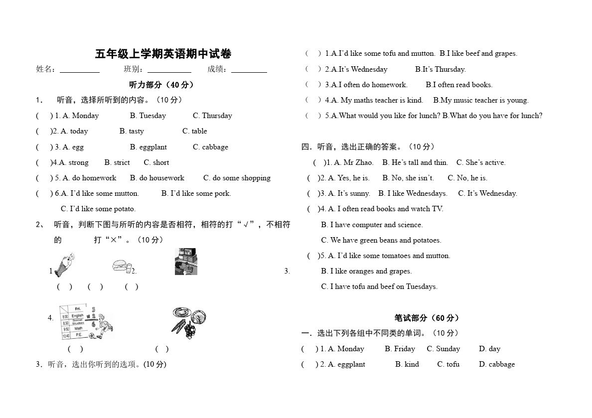 五年级上册英语(PEP版)PEP英语《期中考试》练习试卷19第1页