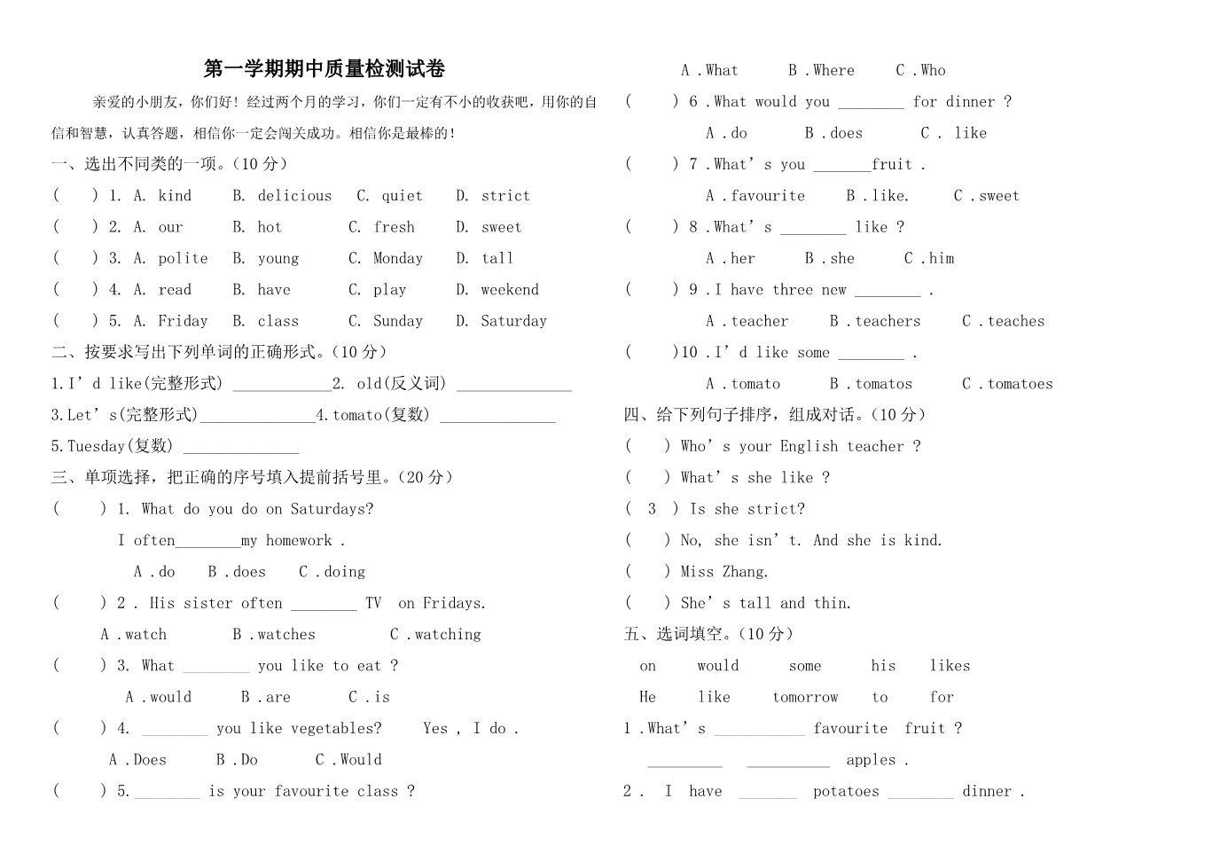 五年级上册英语(PEP版)期中测试卷 6（含参考答案）第1页