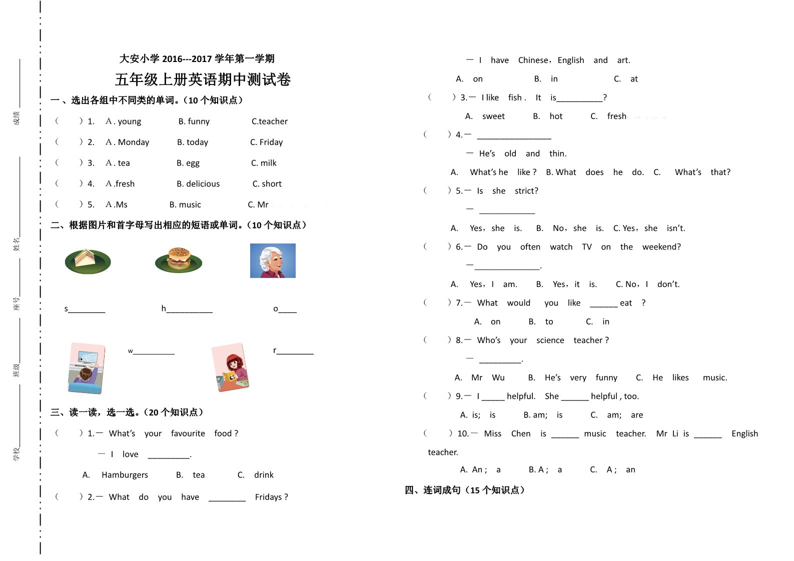 五年级上册英语(PEP版)2017学年人教版小学五年级英语上册期中考试试卷第1页