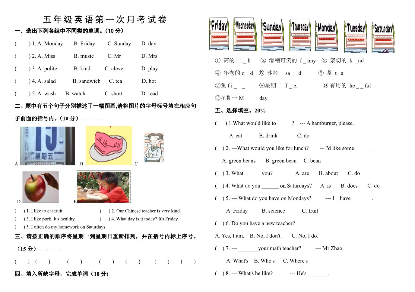 五年级上册英语(PEP版)最新版PEP小学英语五年级上册第一次月考测试题第1页