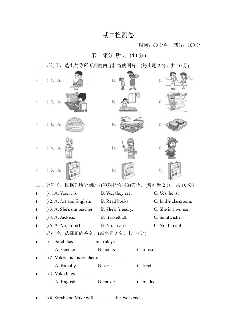 五年级上册英语(PEP版)期中测试卷第1页