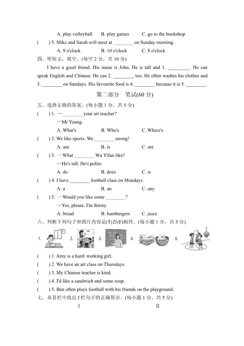 五年级上册英语(PEP版)期中测试卷第2页