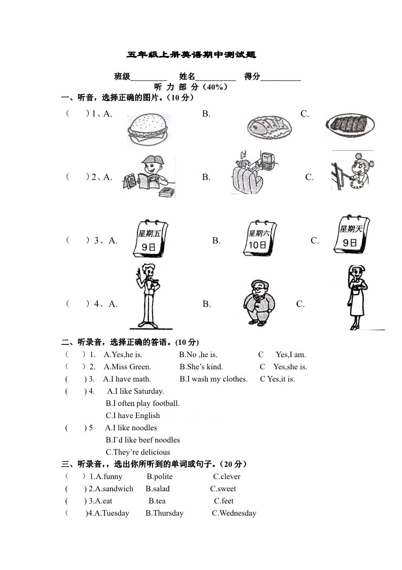 五年级上册英语(PEP版)2015五年级上册英语期中测试题第1页