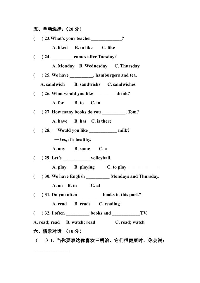 五年级上册英语(PEP版)pep小学五年级上册期中重点测试答案及解析第2页