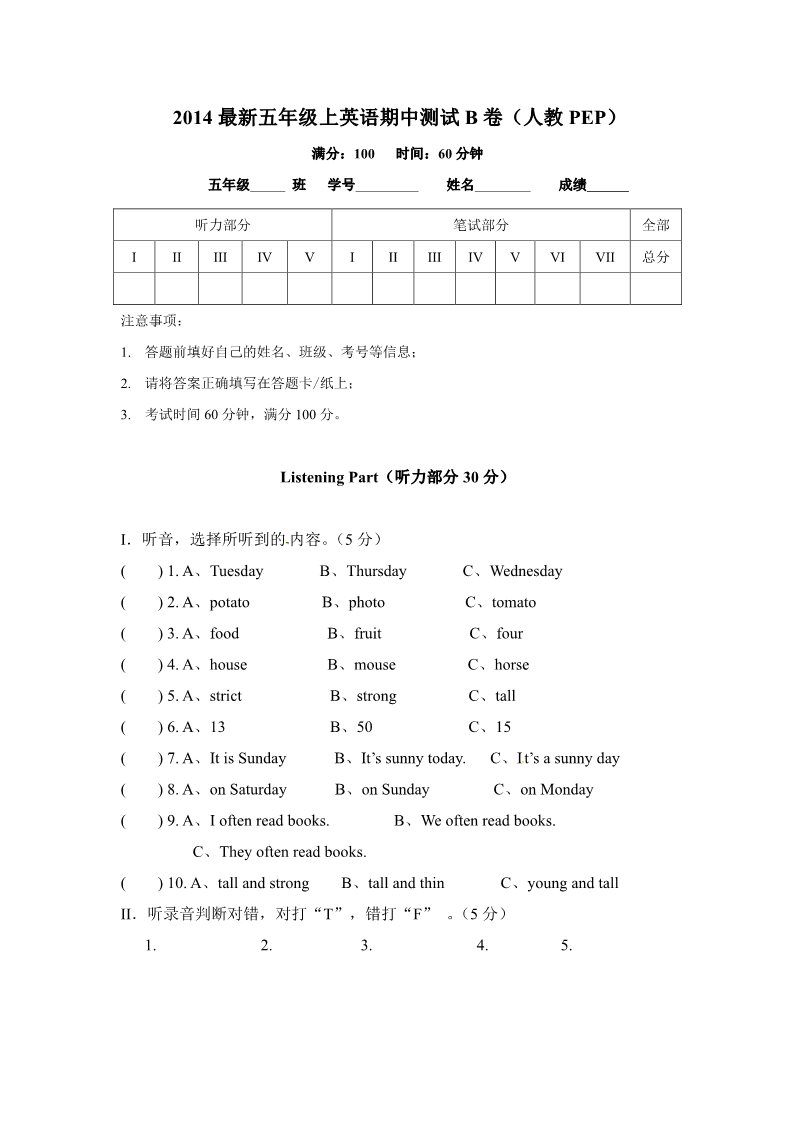 五年级上册英语(PEP版)新人教版PEP（2014-2015）5年级英语上册：期中检测题 B卷 （含解析答案+听力原文）第1页