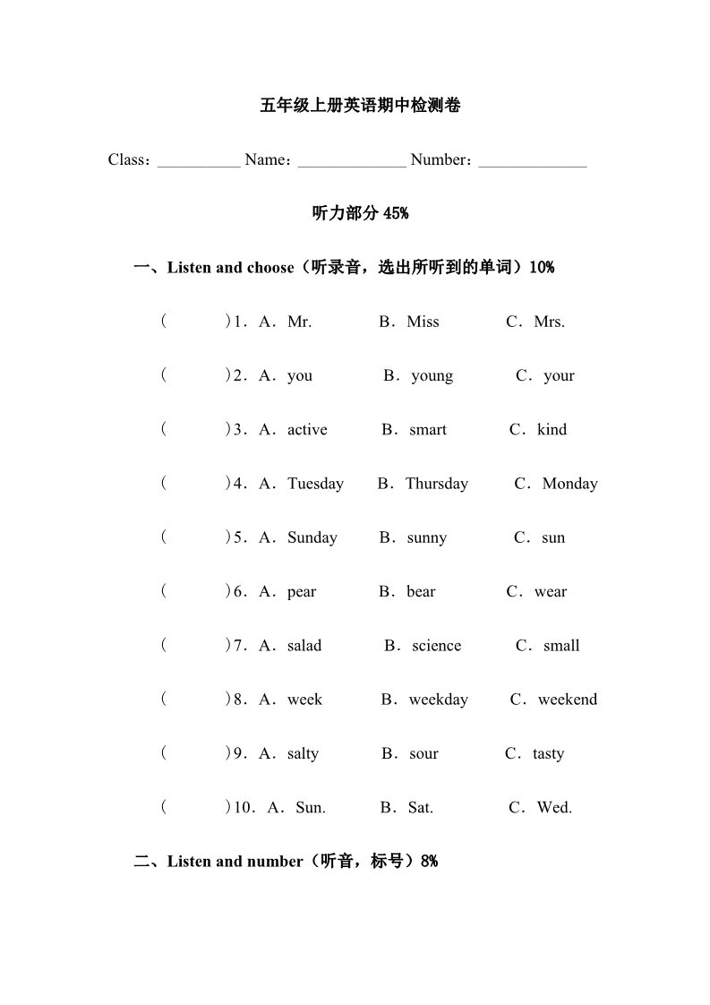 五年级上册英语(PEP版)期中测试卷 2（含听力材料及答案）第1页