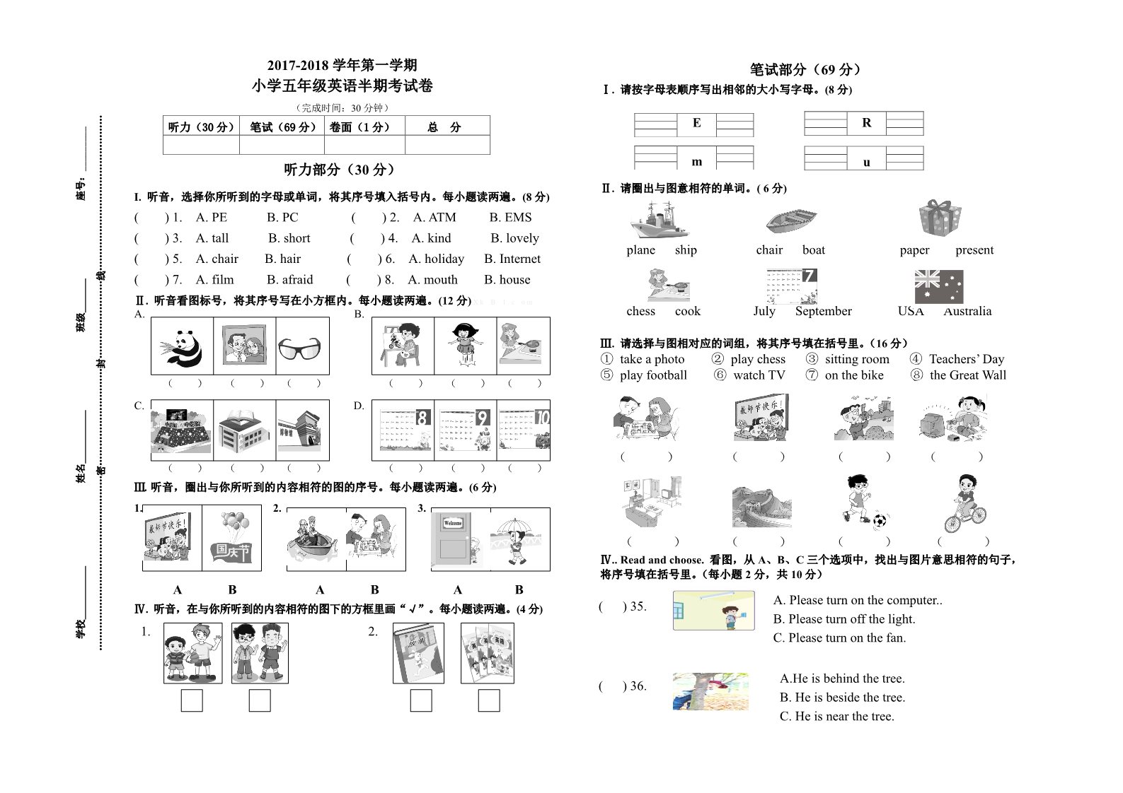 五年级上册英语(PEP版)2017-2018学年第一学期小学五年级英语期中考试卷第1页