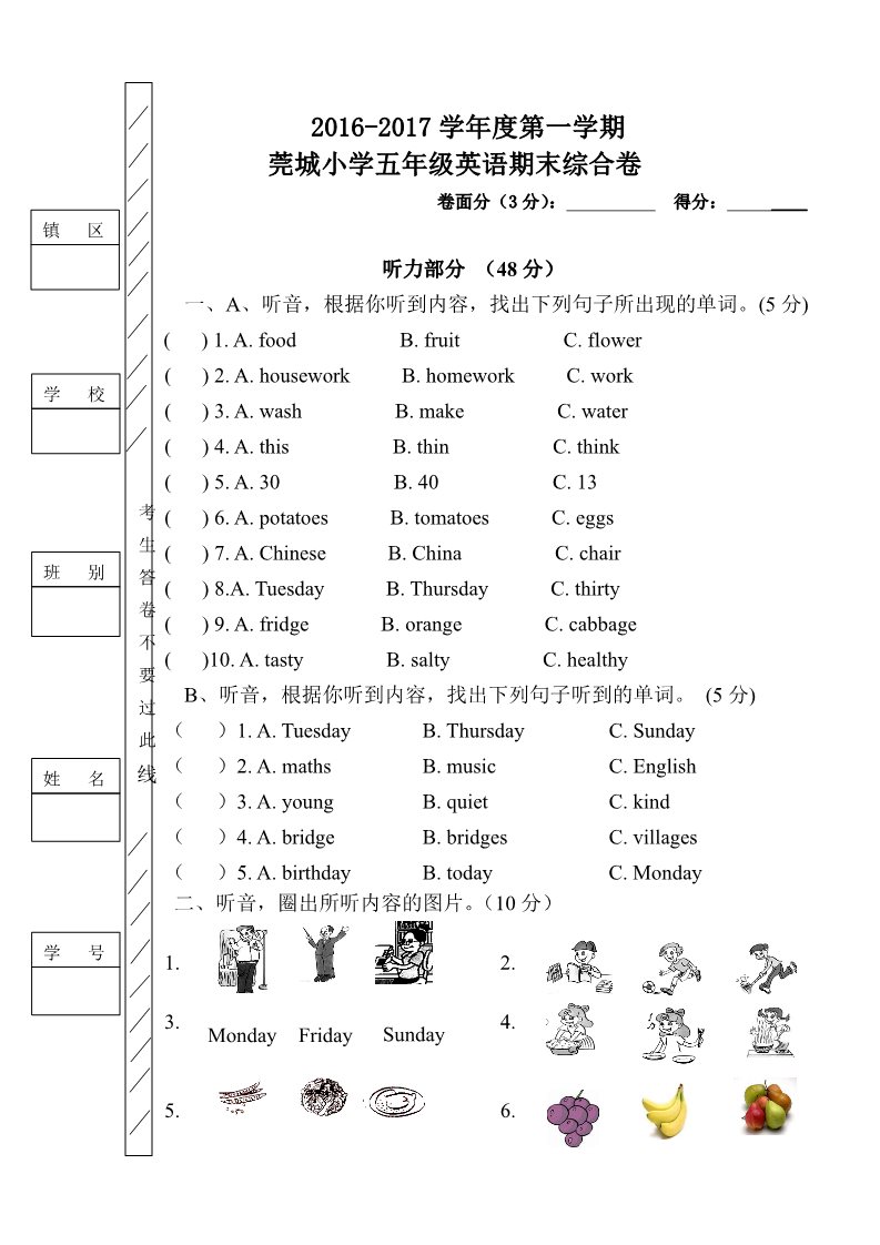 五年级上册英语(PEP版)2017学年度第一学期莞城小学五年级英语期末试卷含听力材料第1页