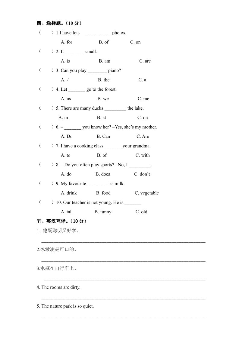 五年级上册英语(PEP版)2014-2015第一学期五年级期末测试卷第3页