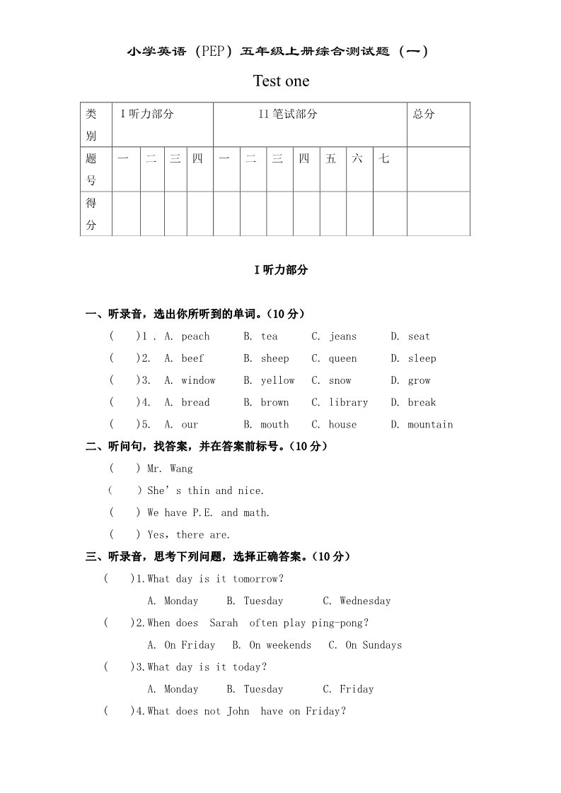 五年级上册英语(PEP版)PEP版 5 年级英语上册：期末检测题  (4) 有答案（含听力材料）第1页