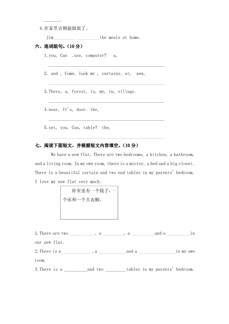 五年级上册英语(PEP版)PEP版 5 年级英语上册：期末检测题  (4) 有答案（含听力材料）第4页