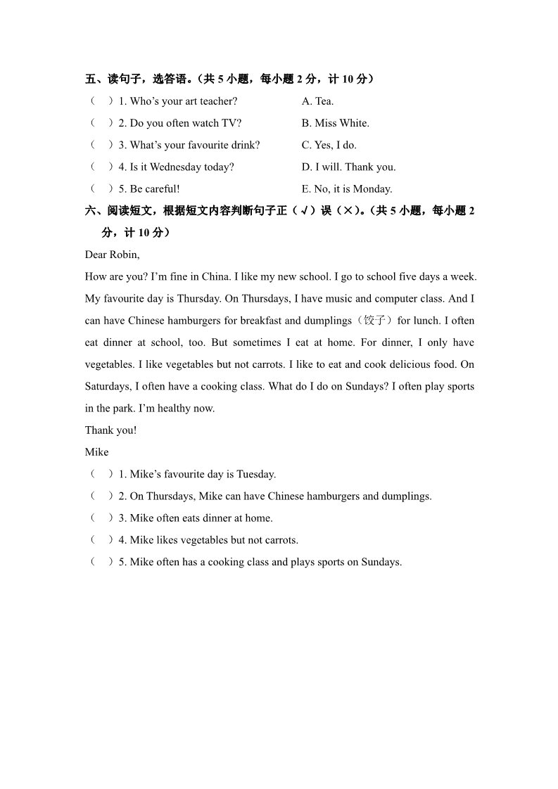 五年级上册英语(PEP版)真卷一第4页