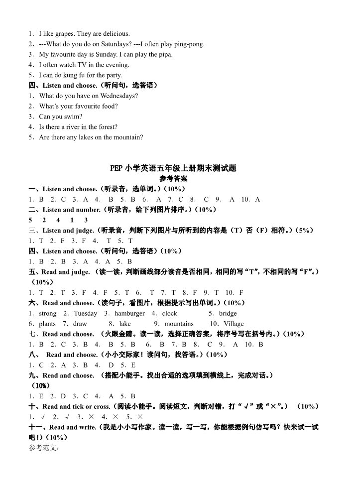 五年级上册英语(PEP版)2015五上英语期末试卷及答案第5页