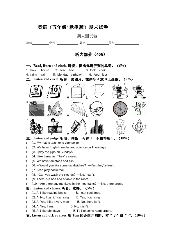 五年级上册英语(PEP版)PEP英语《期末考试》练习试卷26第1页