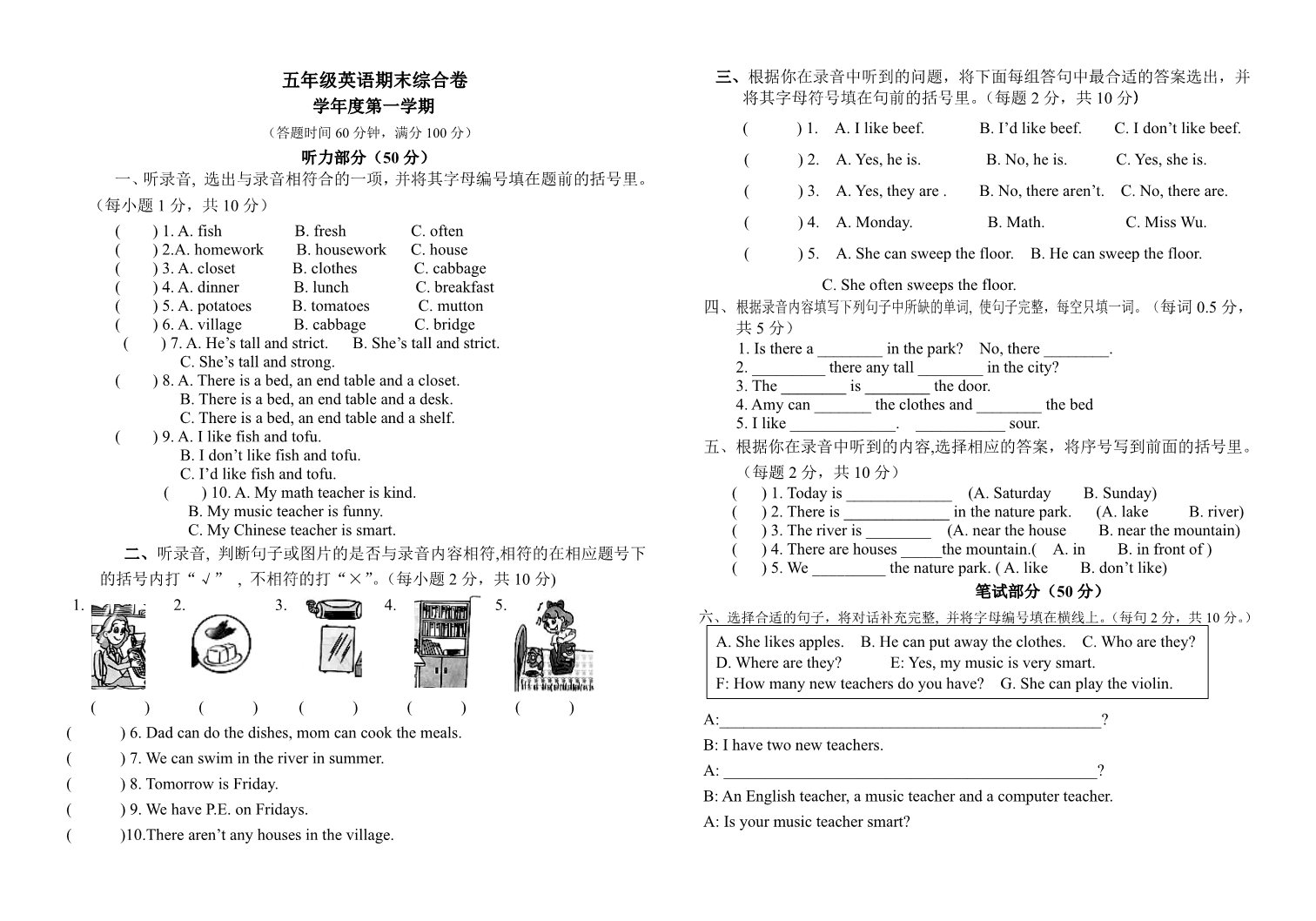 五年级上册英语(PEP版)期末测试卷 5（含听力材料与参考答案）第1页