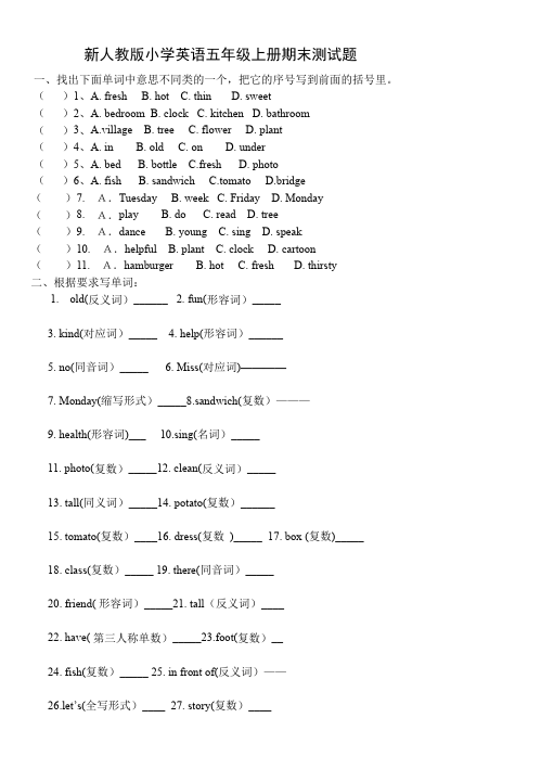 五年级上册英语(PEP版)PEP英语《期末考试》练习试卷12第1页