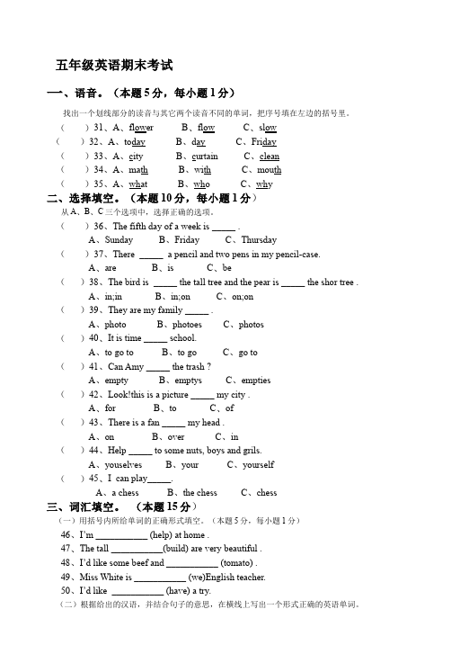 五年级上册英语(PEP版)PEP英语《期末考试》练习试卷1第1页