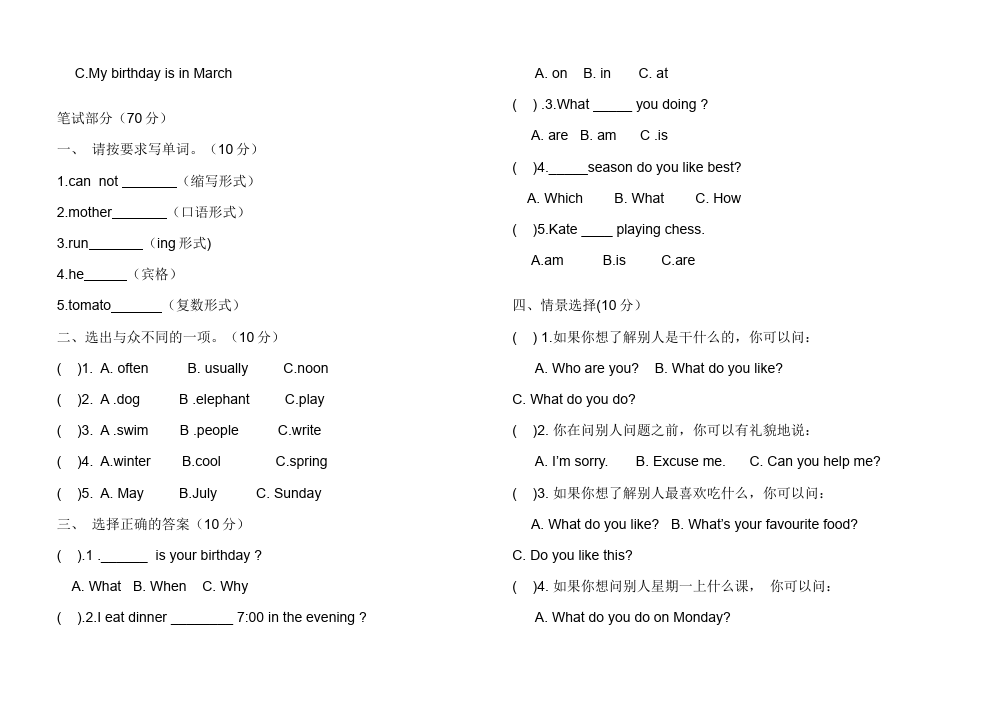 五年级上册英语(PEP版)PEP英语《期末考试》练习试卷16第2页