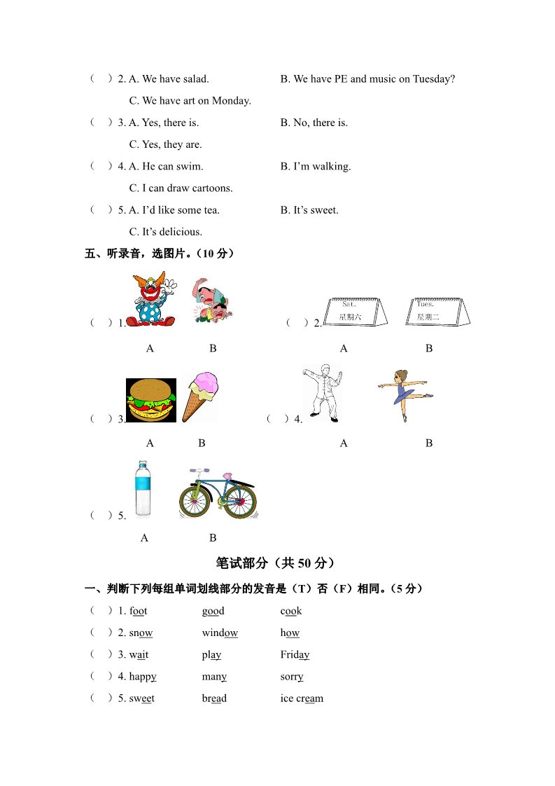 五年级上册英语(PEP版)真卷五第2页