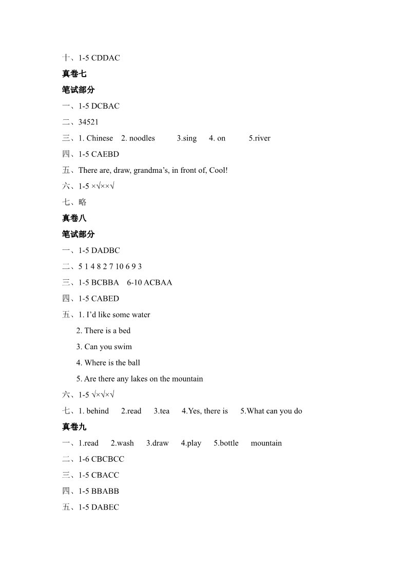 五年级上册英语(PEP版)参考答案第3页