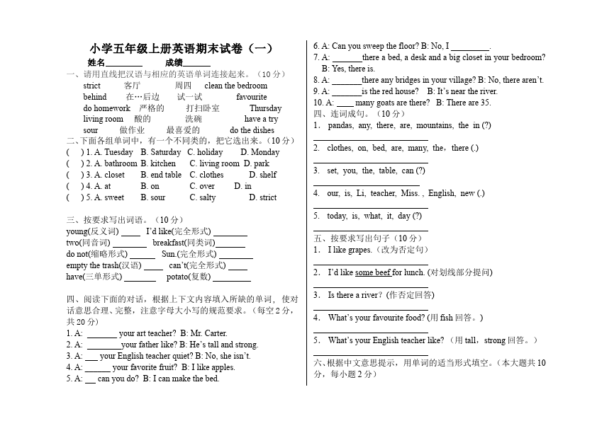 五年级上册英语(PEP版)PEP英语《期末考试》练习试卷3第1页