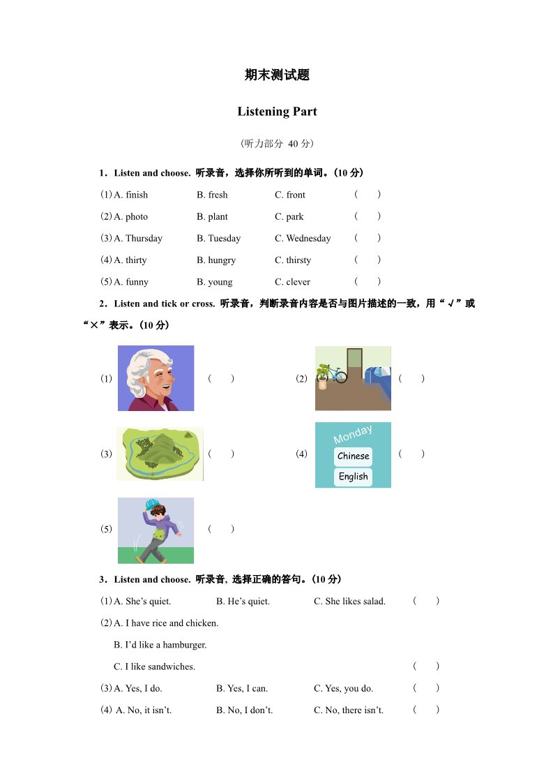 五年级上册英语(PEP版)期末测试卷 3（附参考答案及听力材料）第1页