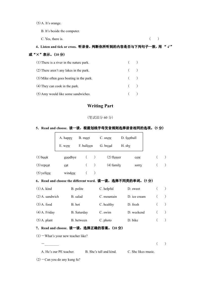 五年级上册英语(PEP版)期末测试卷 3（附参考答案及听力材料）第2页