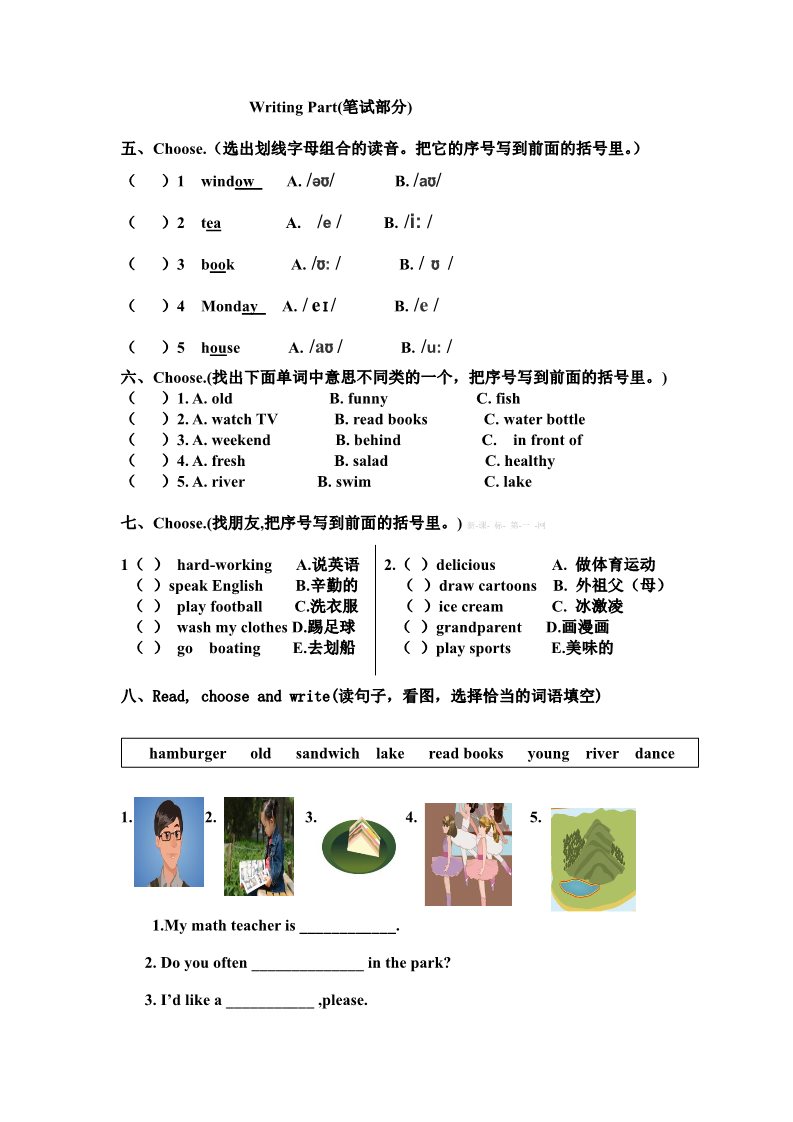 五年级上册英语(PEP版)五年级上册英语期末试卷及答案第2页