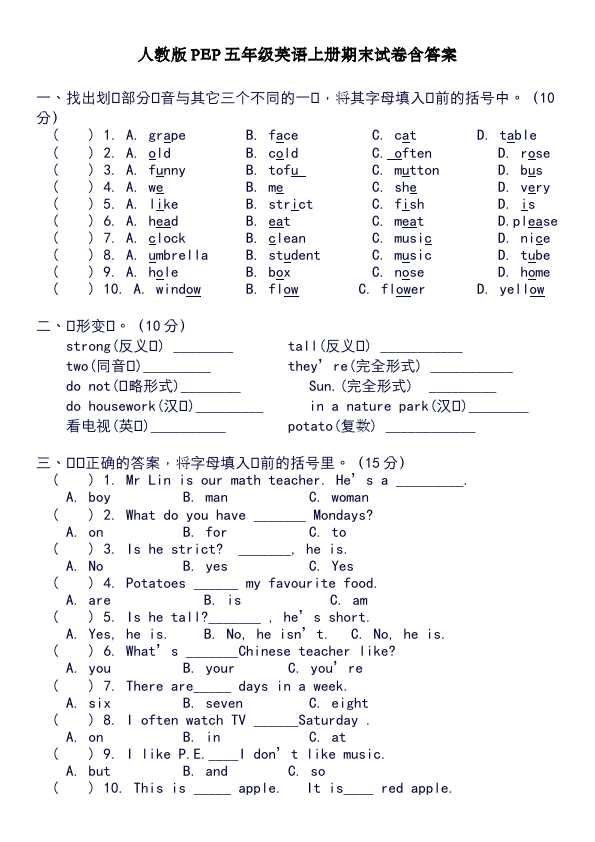 五年级上册英语(PEP版)PEP英语《期末考试》练习试卷14第1页