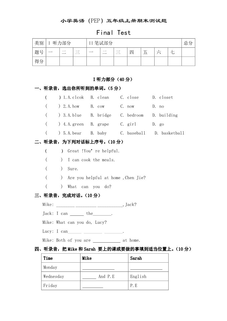 五年级上册英语(PEP版)PEP版 5 年级英语上册：期末检测题  (3) 有答案（含听力材料）第1页