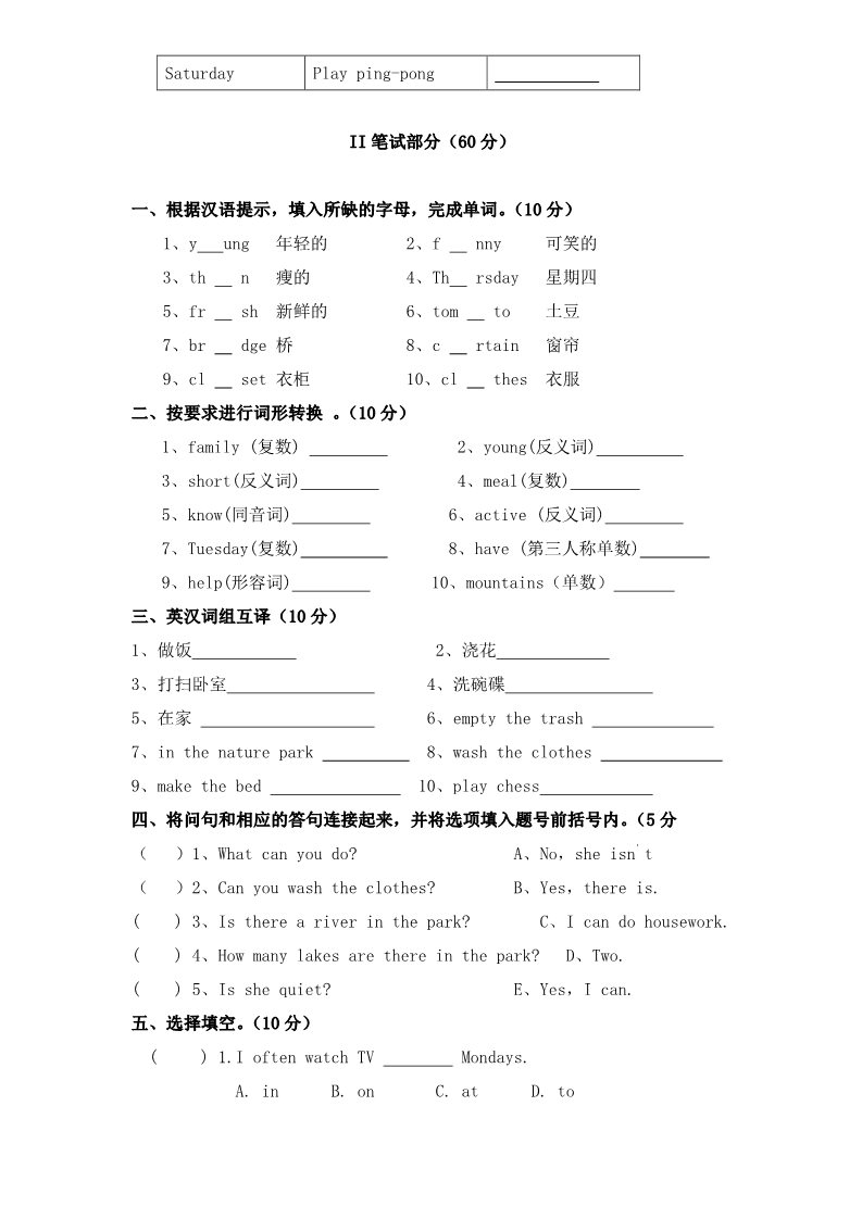 五年级上册英语(PEP版)PEP版 5 年级英语上册：期末检测题  (3) 有答案（含听力材料）第2页