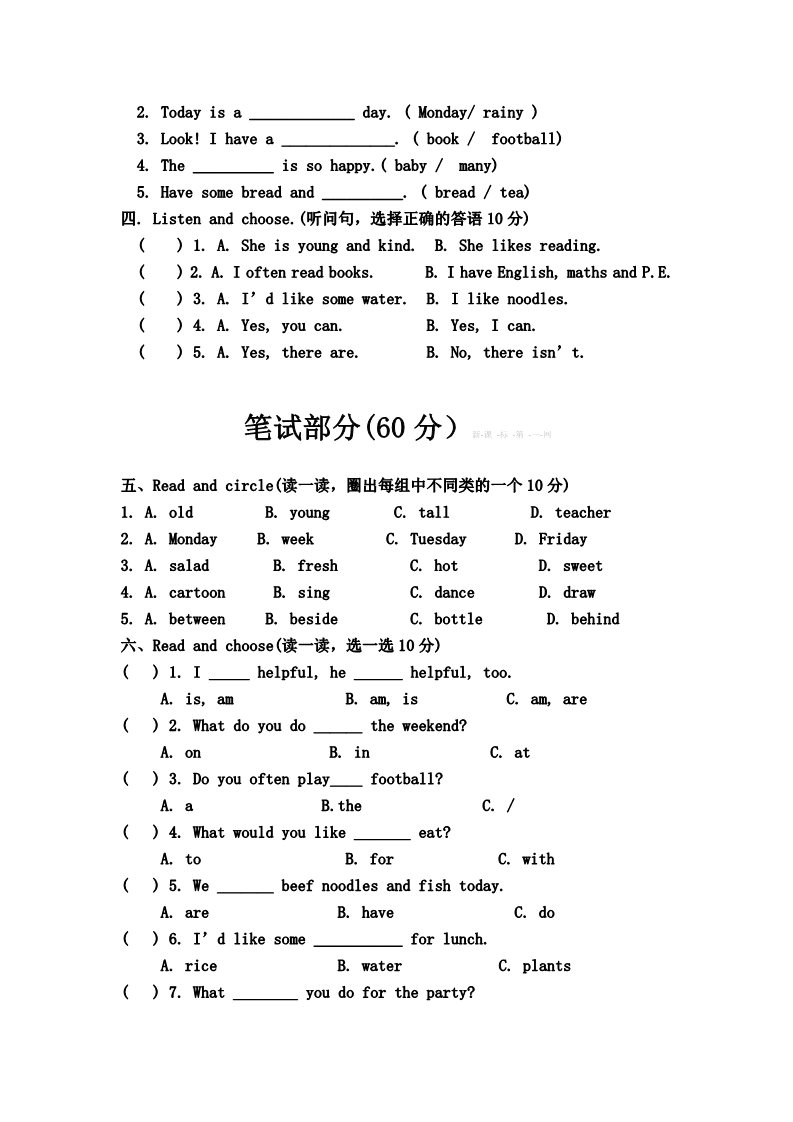 五年级上册英语(PEP版)2015年秋人教版pep五年级英语上册期末试卷第2页