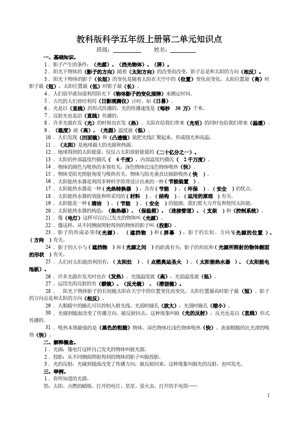 五年级上册科学科学《第二单元:光》课堂巩固练习试卷第1页