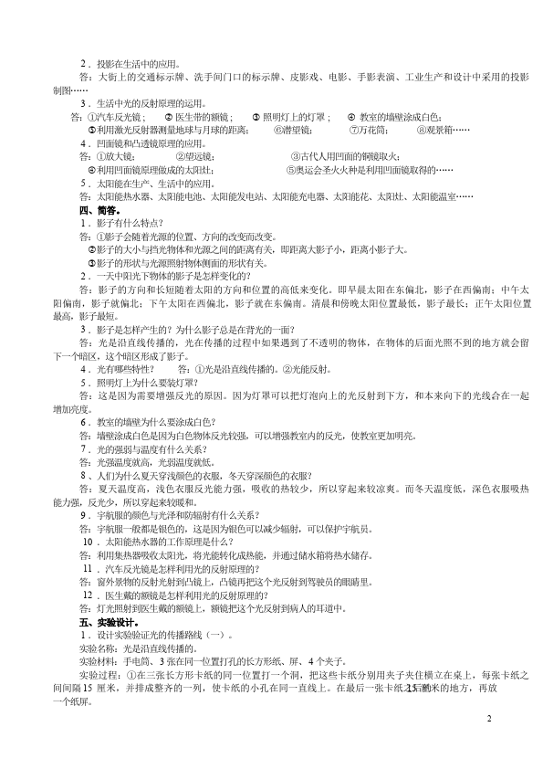 五年级上册科学科学《第二单元:光》课堂巩固练习试卷第2页