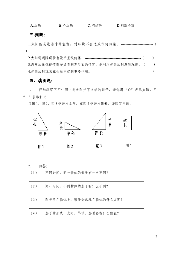 五年级上册科学教科版科学《第二单元:光》单元检测试卷()第2页