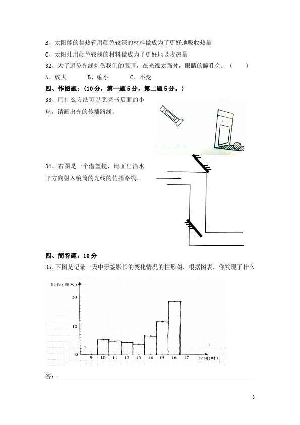 五年级上册科学科学《第二单元:光》单元测试试卷第3页