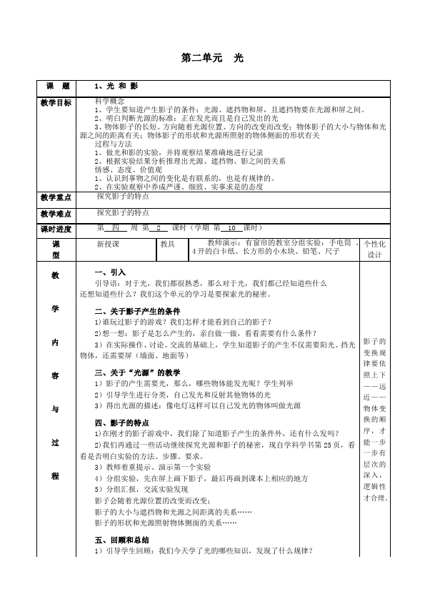 五年级上册科学《第二单元:光》教案教学设计(教科版科学）第1页