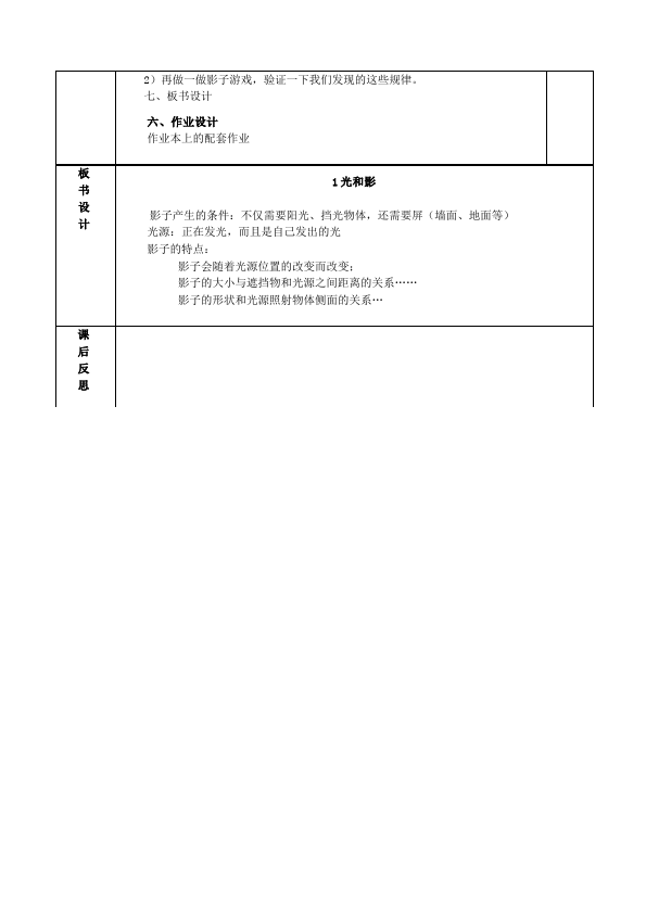 五年级上册科学《第二单元:光》教案教学设计(教科版科学）第2页