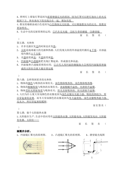 五年级上册科学公开课《第二单元:光》教学设计教案(科学）第2页