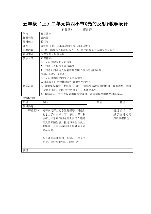 五年级上册科学教科版科学《第二单元:光》教学设计教案第1页