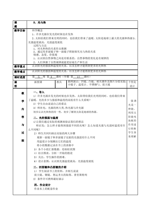 五年级上册科学教科版科学《第二单元:光》教案教学设计第1页