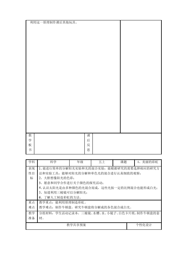 五年级上册科学原创《第二单元:光》教案教学设计(教科版科学第4页