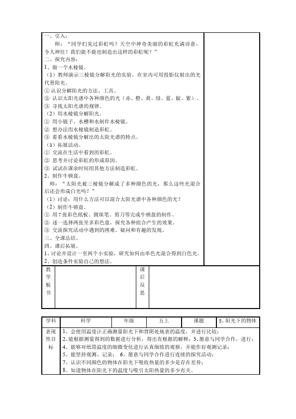 五年级上册科学原创《第二单元:光》教案教学设计(教科版科学第5页