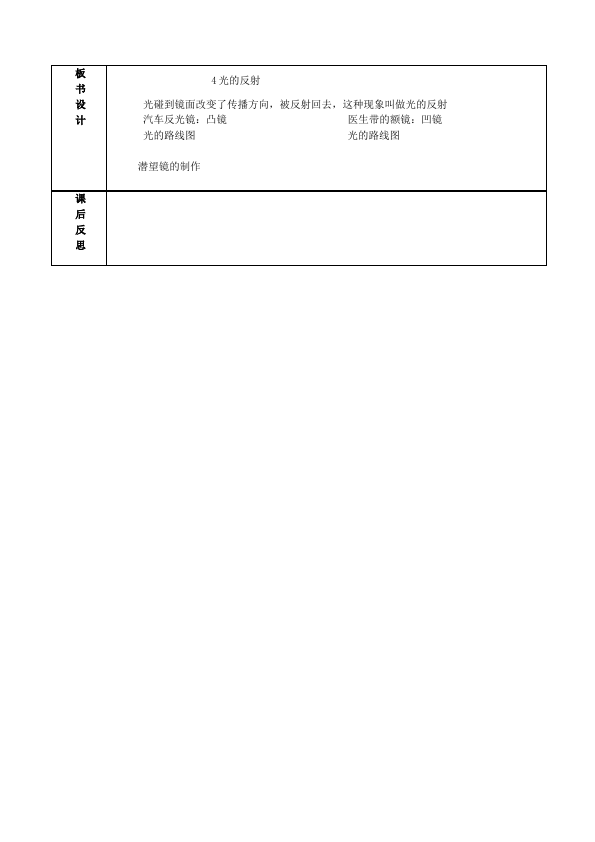 五年级上册科学教学《光的反射》教学设计教案(教科版科学）第2页