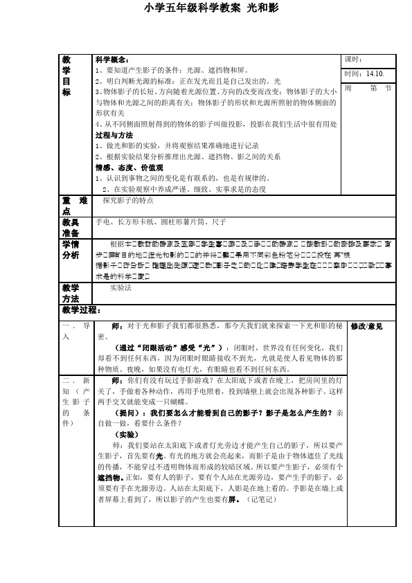 五年级上册科学教学《第二单元:光》教学设计教案(教科版科学第1页